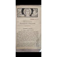Книга о психологии 1907г