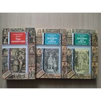 Три мушкетёра. Двадцать лет спустя 1-2 том.