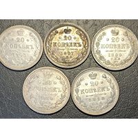 20 копеек РИ и Николай 2.