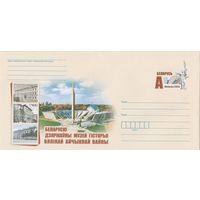 Беларусь 2024 ХМК с ОМ Белорусский государственный музей истории Великой Отечественной войны (к4)