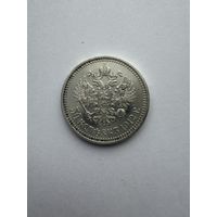 50 копеек 1912