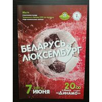 Беларусь-Люксембург 2011