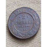 Распродажа - 2 копейки 1910г.,НИКОЛАЙ 2,РИ