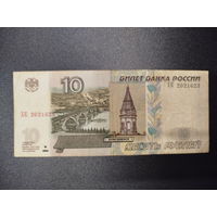 10 рублей, РФ, 1997