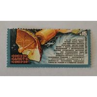 Марка из серии "Орбитальный космический комплекс ''Союз-32'' - ''Салют-6'' - Союз-34''" - Орбитальный комплекс