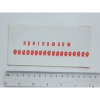 Приглашение дворец пионеров Минск 1988