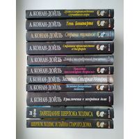 Артур Конан Дойль. 11 книг одним лотом.