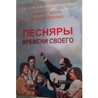 Песняры времени своего