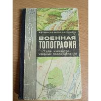 Военная топография\22