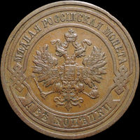 2 копейки 1912, Отличная! С 1 Рубля! Смотрите другие лоты!