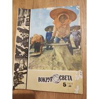 Вокруг света