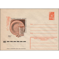Художественный маркированный конверт СССР N 12542 (22.12.1977) Русское резное дерево  Шемогодская прорезная береста  Блюдо и бураки
