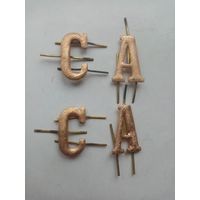 БУКВЫ К ПОГОНАМ СССР (283)