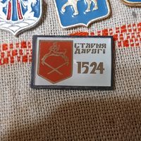 Значык Старыя Дарогі 1524.