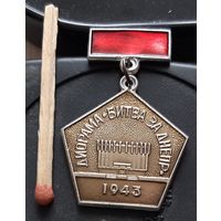 Днепропетровск. Диорама Битва за Днепр 1943. Бз-15