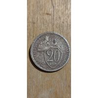 20 копеек 1932