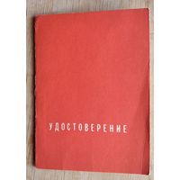 Удостоверение к бронзовому знаку ЦК ВЛКСМ " Молодой гвардеец пятилетки ". Чистое.