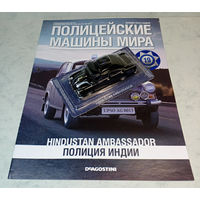 Hindustan Ambassador