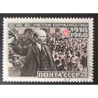 СССР 1968 50л красной армий, Ленин , без клея.