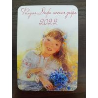Календарик карманный 2022г