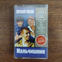 Мальчишник "Лучшие песни"