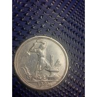 Полтинник 1925 г. (П. Л)