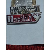 Значок " ВСО 1978 "
