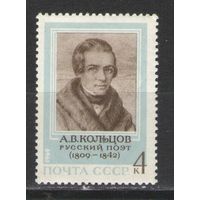 Марки СССР.1969г. Русский поэт А.В.Кольцов
