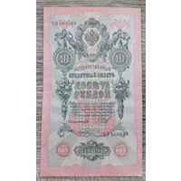 Werty71 Россия 10 рублей 1909 банкнота серия ОО Шипов Гусев