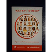 Календарик 2016 г.  Эскапел и постинор.