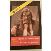 Дело по обвинению И.Хантер