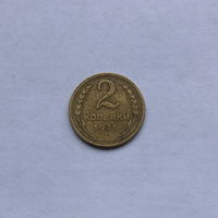 2 копейки 1931