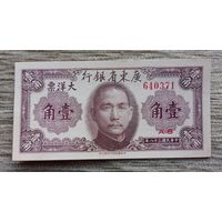 Werty71 Китай 10 центов 1949 UNC банкнота Квантунг