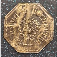 Знак для иноверцев за царя и отечество распродажа коллекции