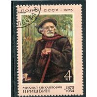 СССР 1973.. М.М. Пришвин, писатель, прозаик