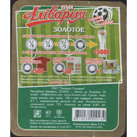 Пивная этикетка - Кубок Аливария