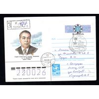 Художественный маркированный конверт СССР со спецгашением прошедший почту N 85-137 (11.03.1985) Герой Советского Союза академик Е. К. Федоров 1910-1981