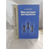 Магнитные материалы