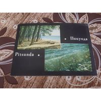 Открытка,города,пицунда,1968