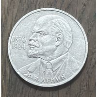 СССР 1 Юбилейный Рубль 1985г.