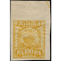 РСФСР-1921. Стандарт. 100 руб. Коса, плуг и снопы. Лимонно-желтая. Поле. Типографский знак. СК 8b.