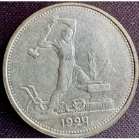 Один полтинник 1924 г ТР