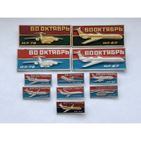 60 Октябрь набор значков Авиация СССР