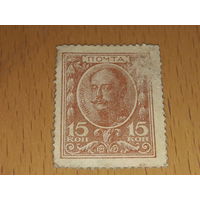 Россия 1915 Марки - деньги