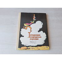 Татарские народные сказки 1976 рис. Забалуев
