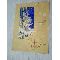 Открытка "С Новым Годом"