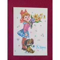 8 Марта! Манилова 1987 г. Чистая.