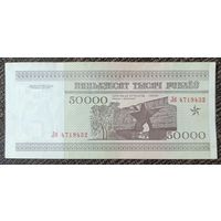 50000 рублей 1995 года, серия Лб