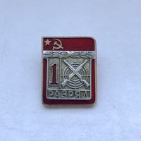 Стрельба 1 разряд