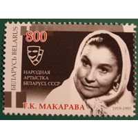 2009 90 лет со дня рождения Г.К. Макаровой Беларусь